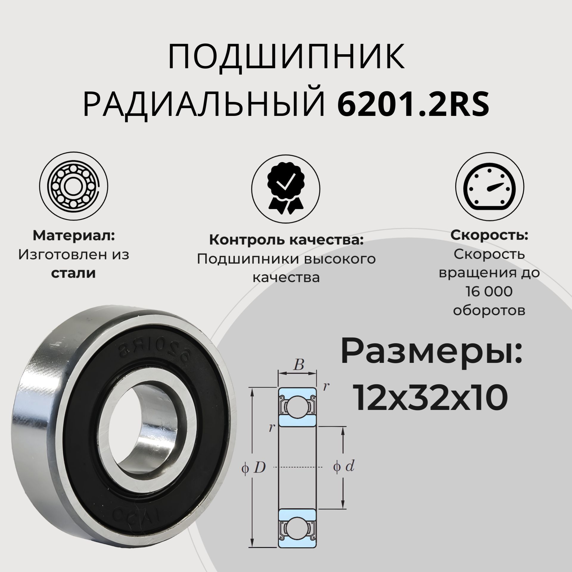 Подшипник универсальный CRAFT BEARINGS 6201.2rs_neutral - купить по  выгодной цене в интернет-магазине OZON (1206613439)