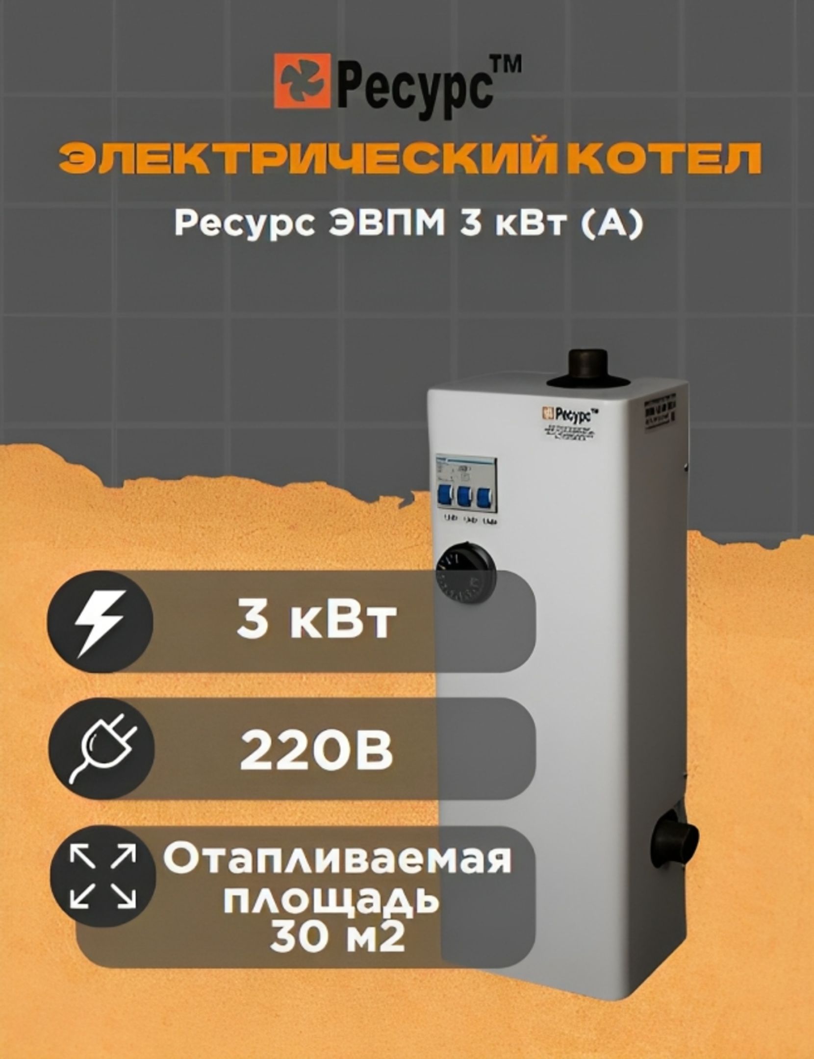 Электрокотел ресурс 9 квт. 5 квт. Электрокотел ресурс эвпм-36 квт. Ресурс котел электрический инструкция. Электрокотлы ресурс эвпм-6.