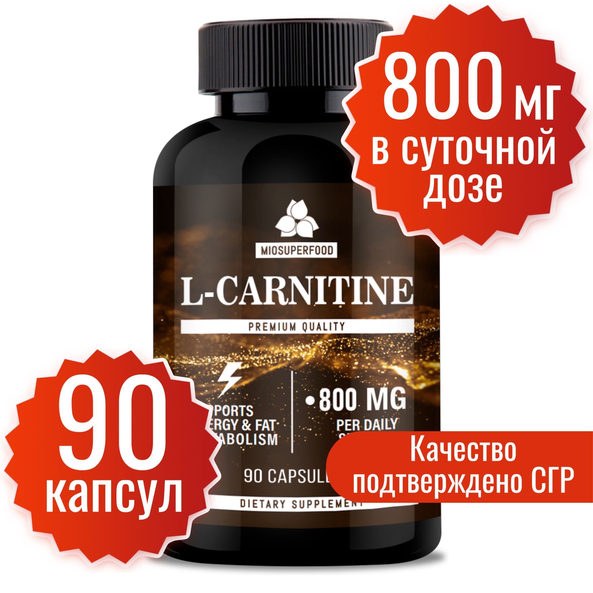 L-Карнитин90капсулпо500мгМиофармMIOSuperfood.Lкарнитин,спортивноепитание,витаминыаминокислотыдлякоррекциивеса,лкарнитинжиросжигательдляпохудения.