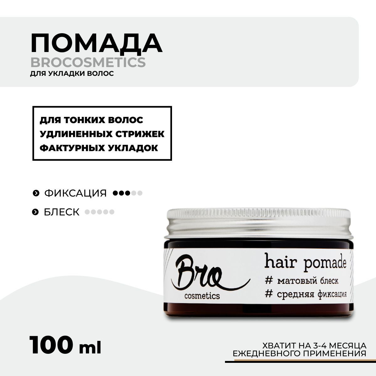 BROCOSMETICS Паста для укладки волос мужская, средняя фиксация 3, с матовым эффектом, моделирующая, текстурирующая, помада, крем, воск 100 мл