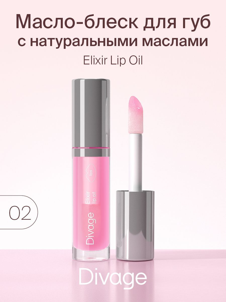 Блески для губ DIVAGE (Диваж) – купить блеск для губ на OZON по низкой цене