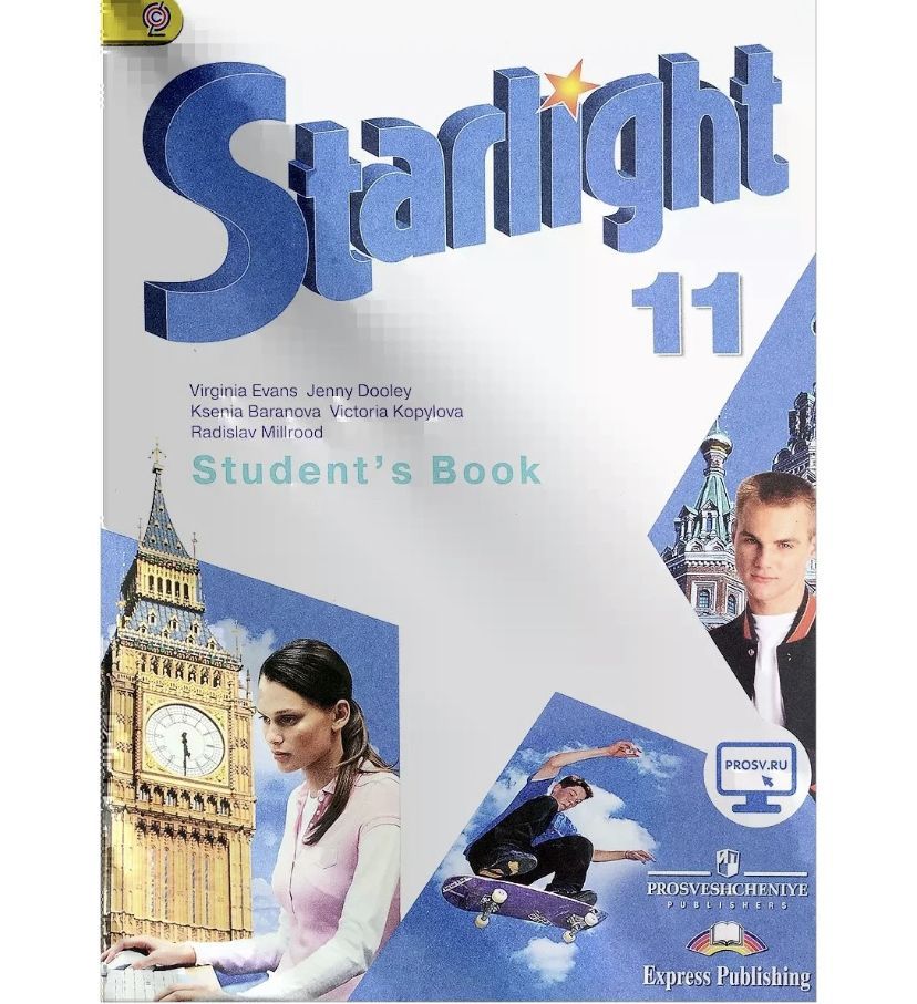 Английский язык 10 класс углубленный уровень starlight. Starlight student's book. Starlight 10 student's book.