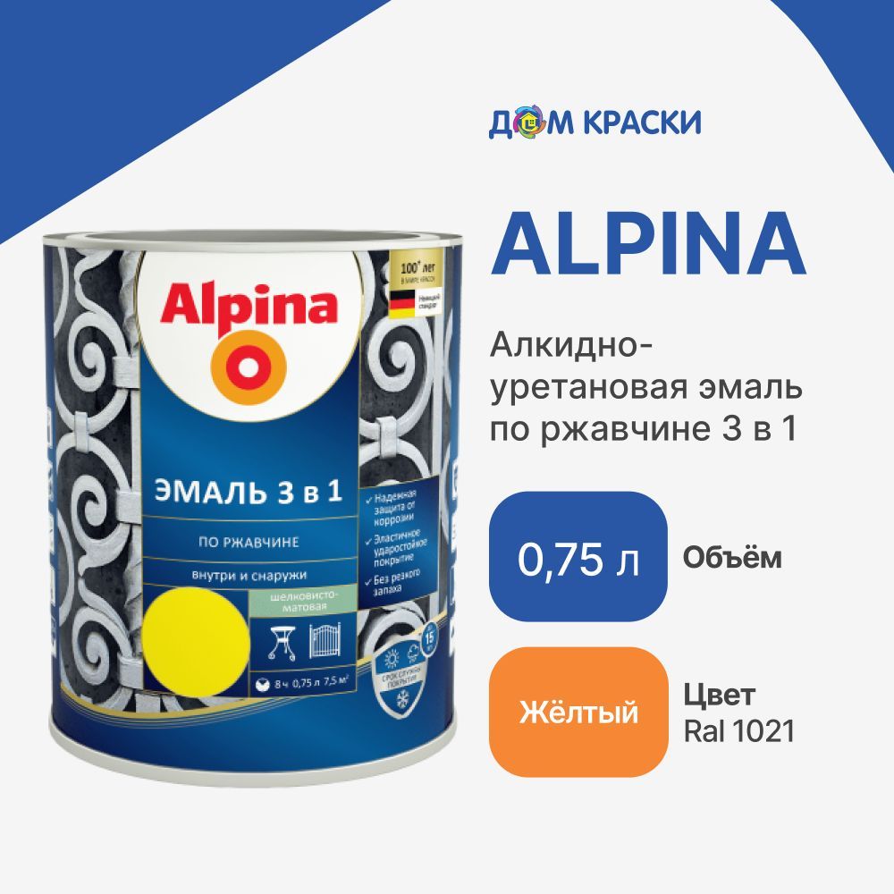 Эмаль Alpina domkras-alpina-986722 Гладкая, Уретано-алкидная,  Шелковисто-матовое покрытие, желтый - купить в интернет-магазине OZON по  выгодной цене (703119530)