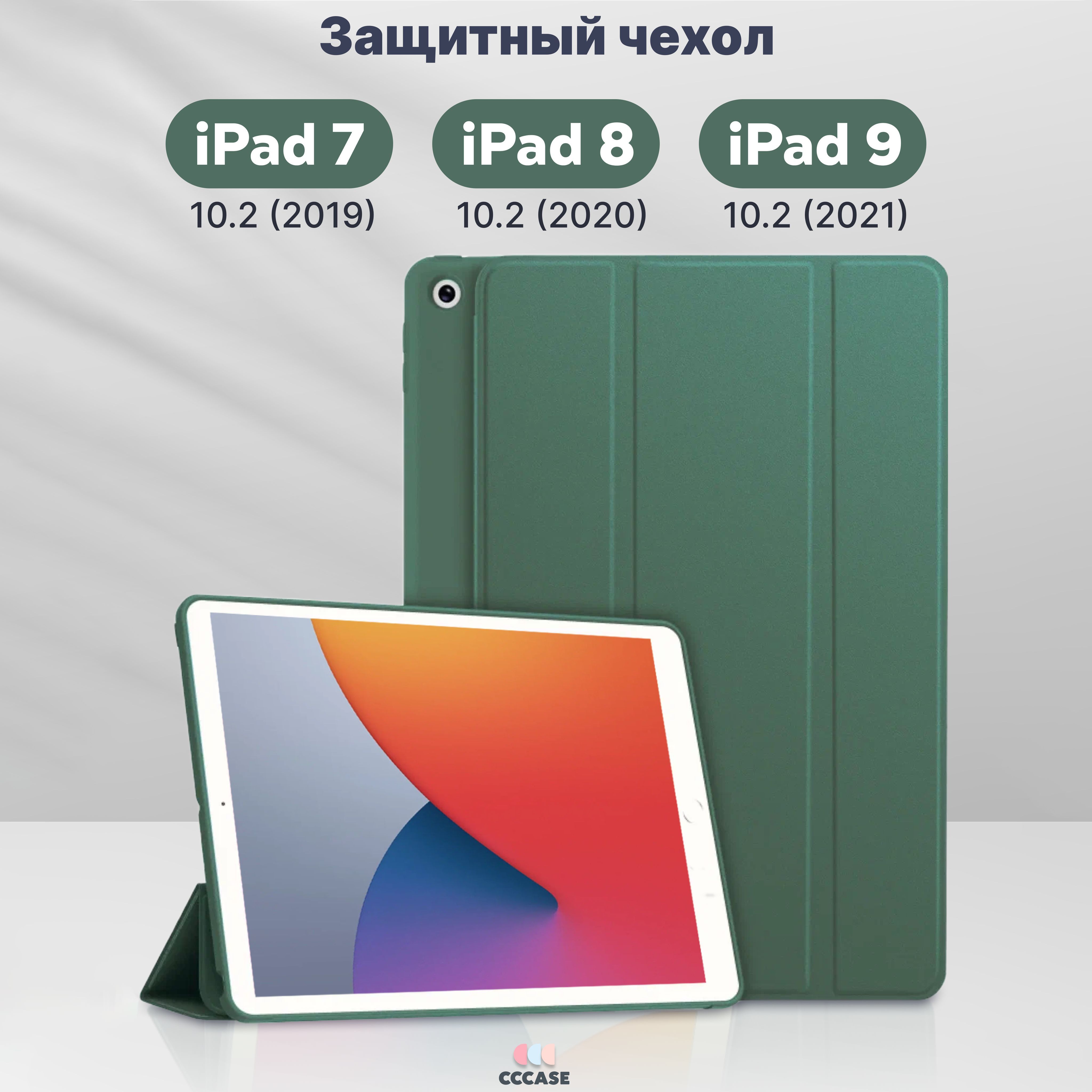 CCCASE/ЧехолнаiPad9,8,7поколения10.2(2021,2020,2019)-А2197A2200A2198A2270A2428A2602А2604А2603А2605,автоблокировкаэкрана,трансформируетсявподставку,цвет:зеленый