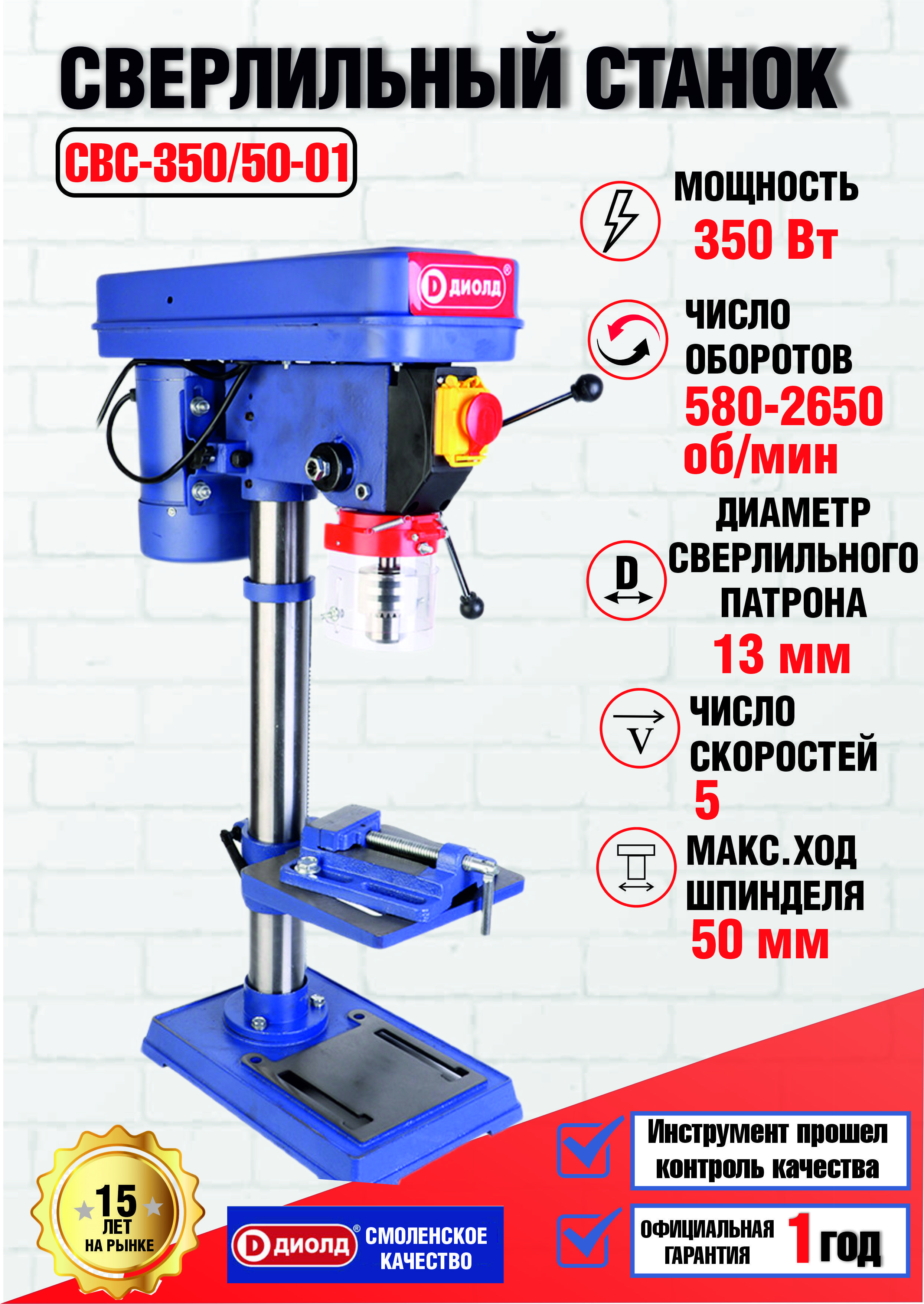 СверлильныйстанокСВС-350/50-01"ДИОЛД"