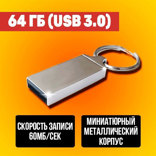 Флешкаusb3.0внешнийнакопительflashкартадлякомпьютера