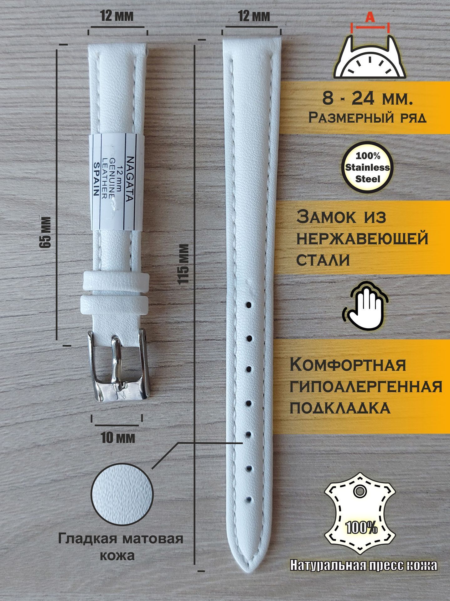 Ремешок для часов NAGATA/размер 12/белый