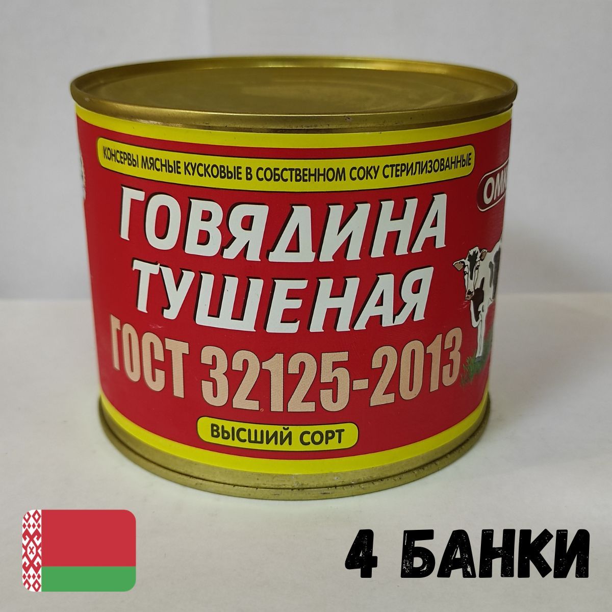Тушенка главпродукт 525г. Тушенка говяжья курганская. Говядина тушеная 525г. Говядина тушеная люкс. Монгольская тушенка.
