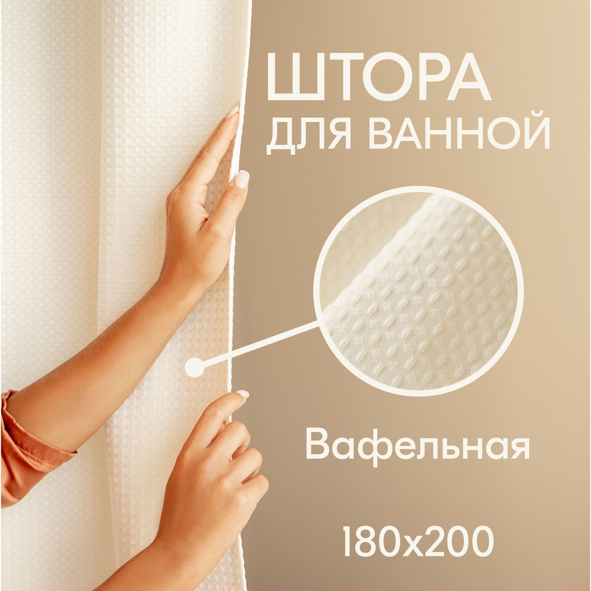 Шторы для ванной 200х200 см - купить в интернет-магазине OZON с быстрой ...