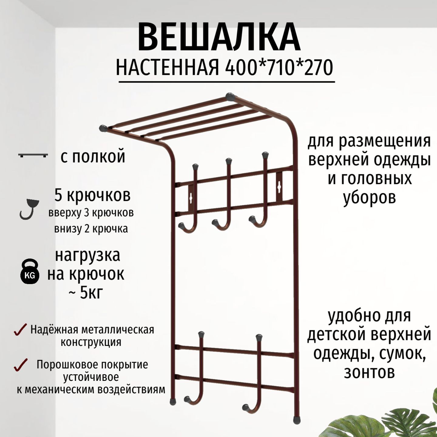 Вешалка впт5