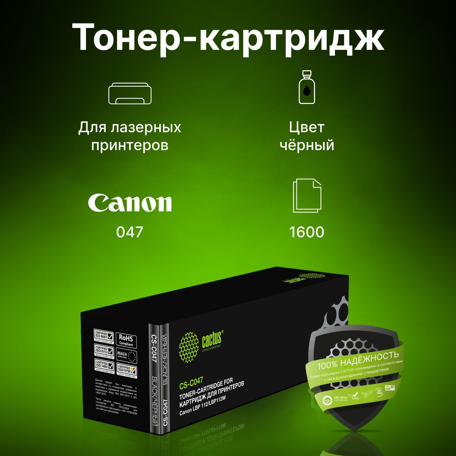 Картридж Cactus CS-C047 Cartridge 047 черный, для CANON LBP112/LBP113W, ресурс до 1600 страниц