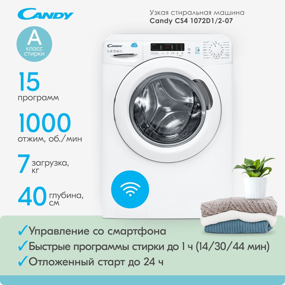 Узкая стиральная машина Candy Smart CS4 1072D1/2-07 с загрузкой до 7 кг, 16  программами стирки и управлением с телефона