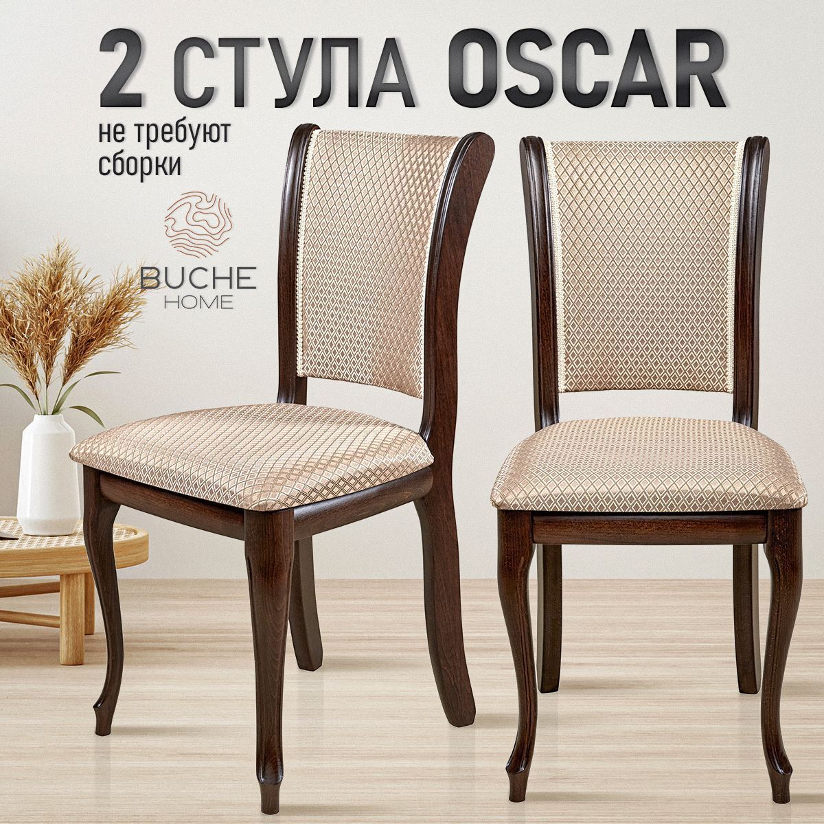 BUCHE HOME Комплект стульев Oscar | Шоколад, 2 шт.