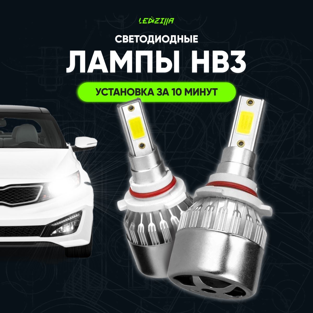 Светодиодные лампы led для авто LEDZILLA C6 HB3 9005 25Вт 12В, лампочки для  автомобилей в фары, противотуманки, Дневные ходовые огни (дхо), птф лед ...