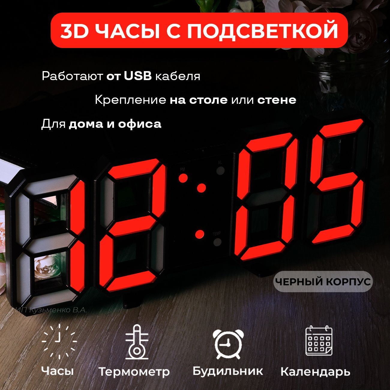 3D часы с будильником настольные и настенные цифровые электронные,  светящиеся цифры, черный корпус, красные цифры