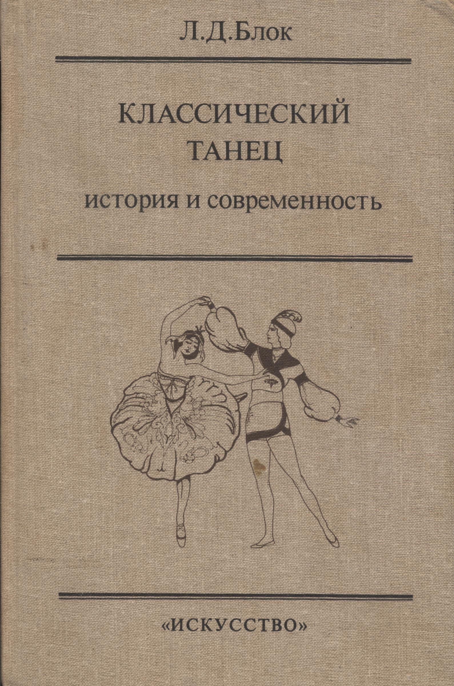 Основы Классического Танца Купить Книгу