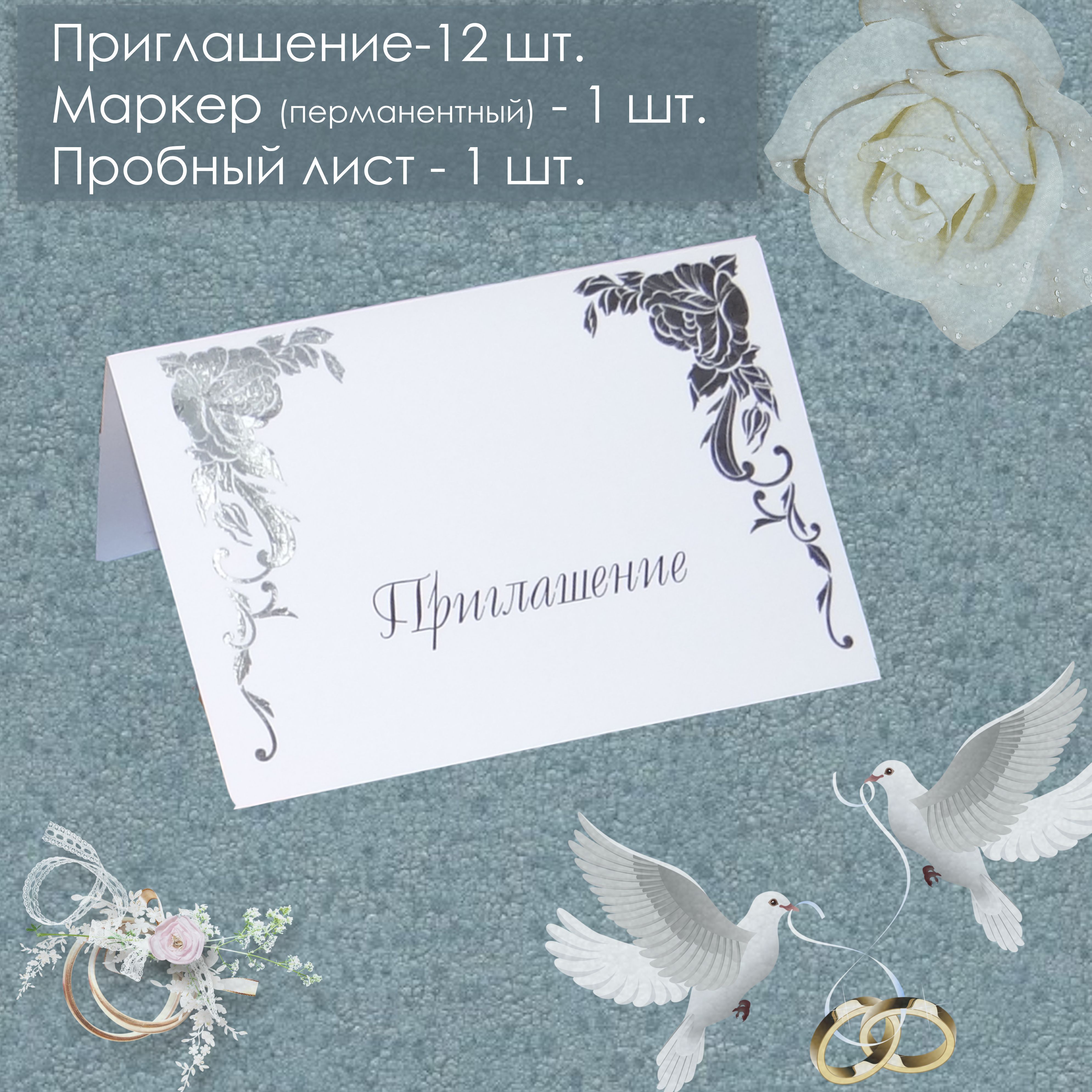 Приглашение на серебряную свадьбу
