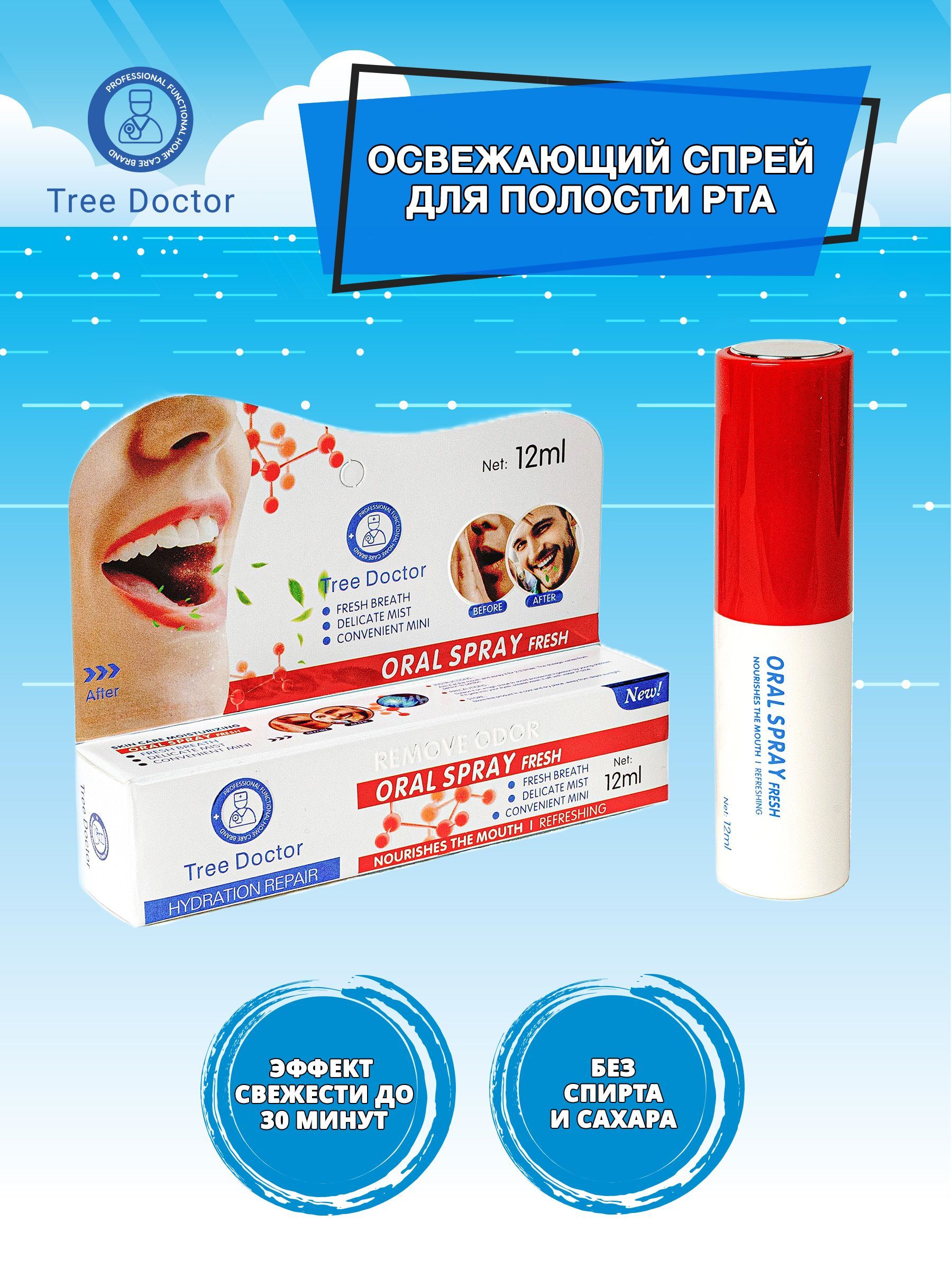 Tree Doctor Спрей для полости рта