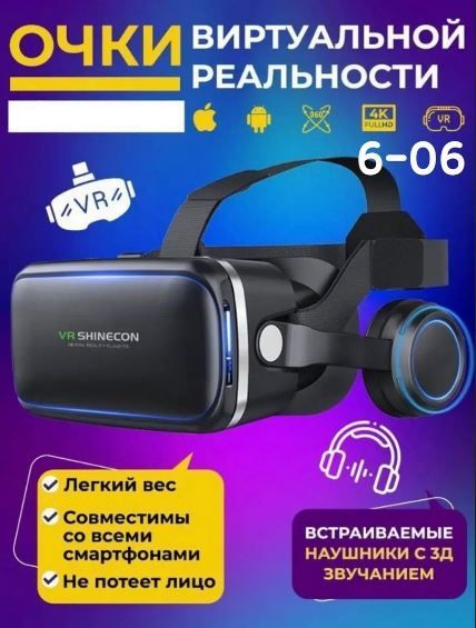 VR очки/ Очки виртуальной реальности для смартфона