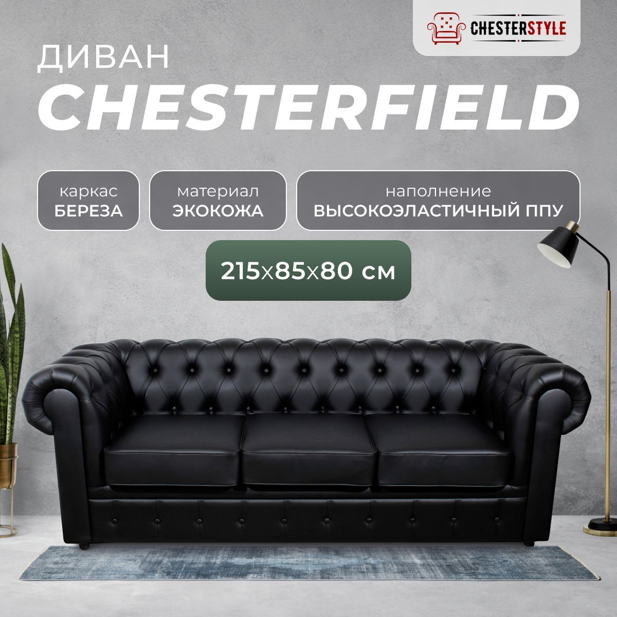Диван Честер – купить в интернет-магазине OZON по низкой цене