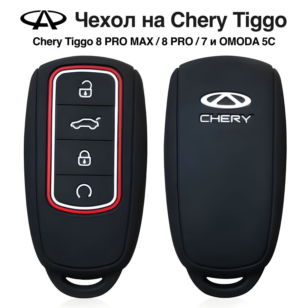 chery tiggo 7 pro max дистанционный запуск двигателя