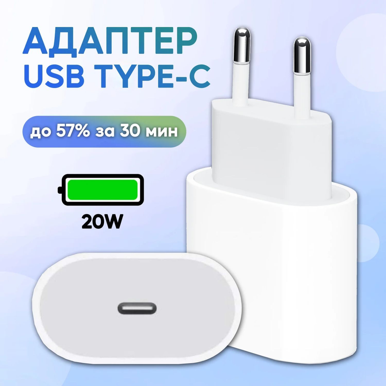 Зарядное устройство для телефона. Быстрая зарядка USB-C, адаптер Type C 20  W, блок питания для телефона, цвет белый