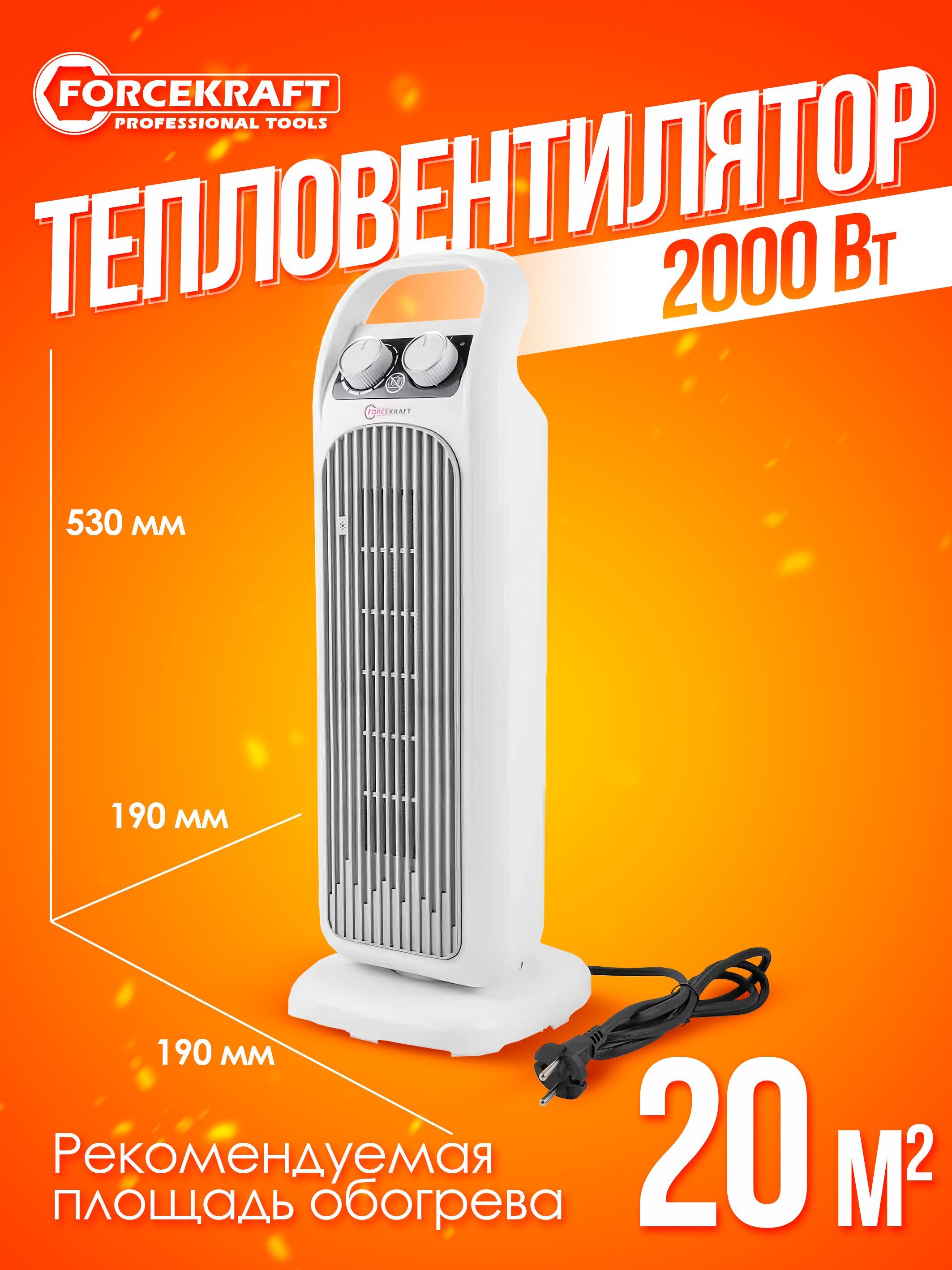 Тепловентилятор 2000w