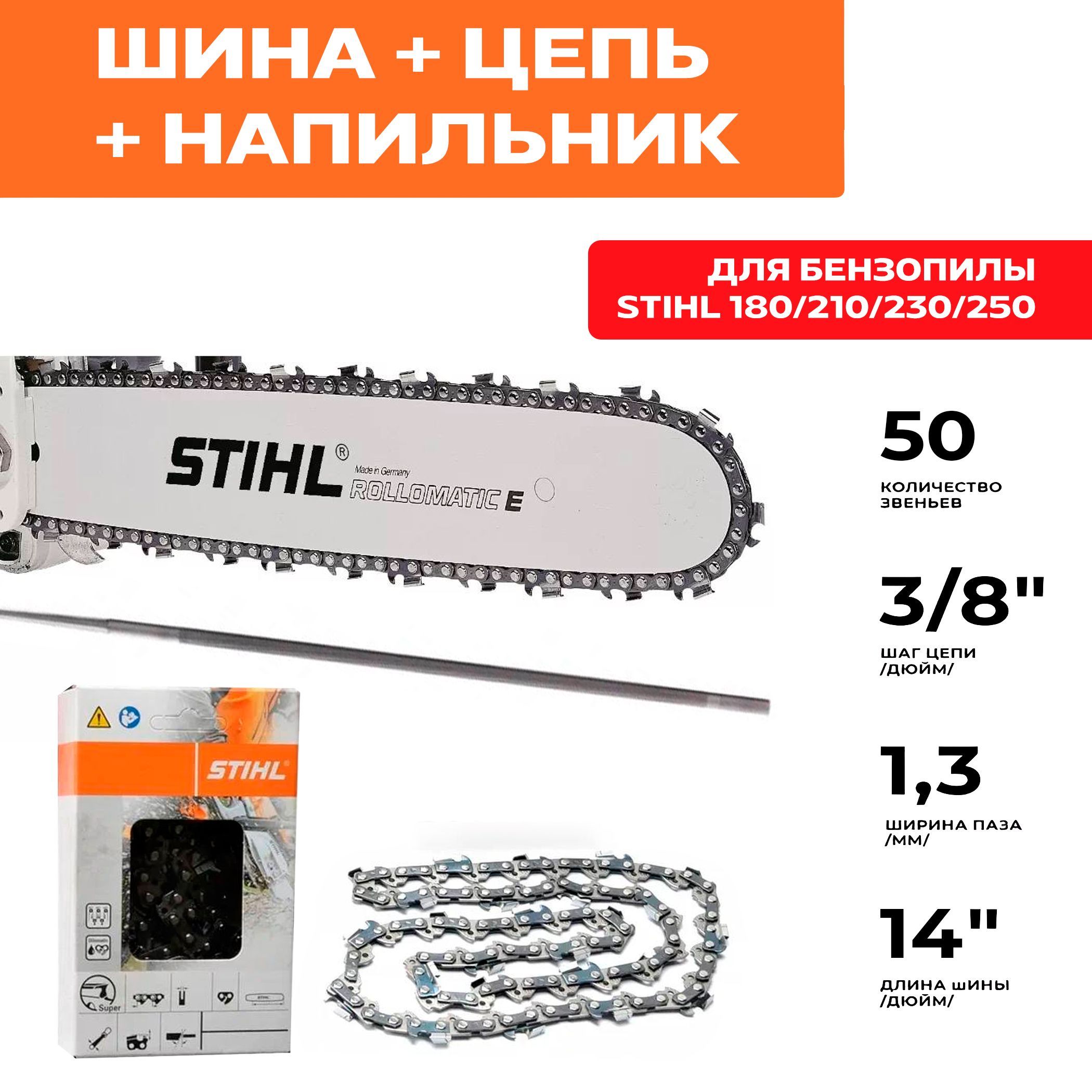 Цепь штиль 35 шина. Цепь штиль 50 звеньев. Державка с напильником Stihl 4.0мм. Stihl 680. Какая цепь на штиль 180 40см.