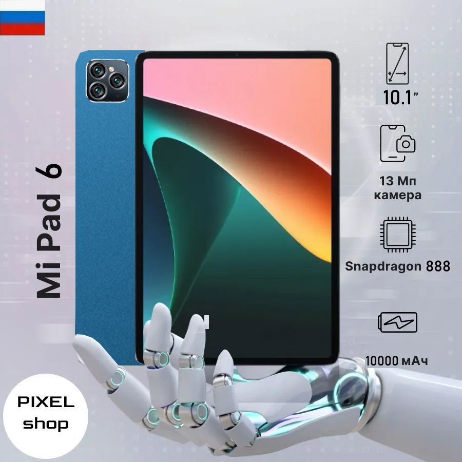 Планшет Mi Pad 6 ultra, 10.1" 256 ГБ/8 ГБ, светло-синий