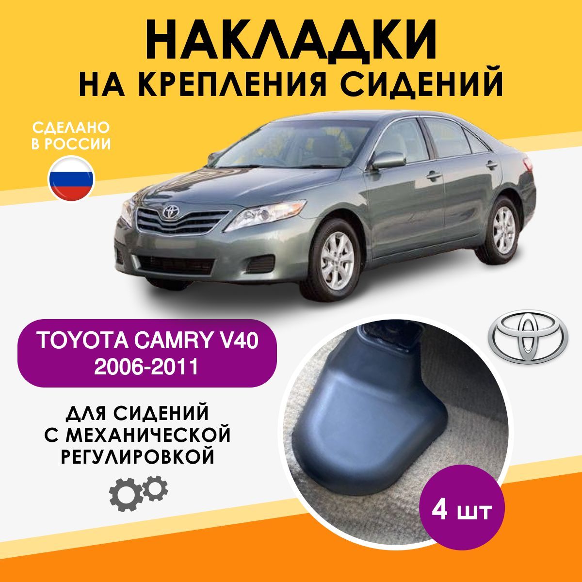 Camry 40 Тюнинг – купить в интернет-магазине OZON по низкой цене