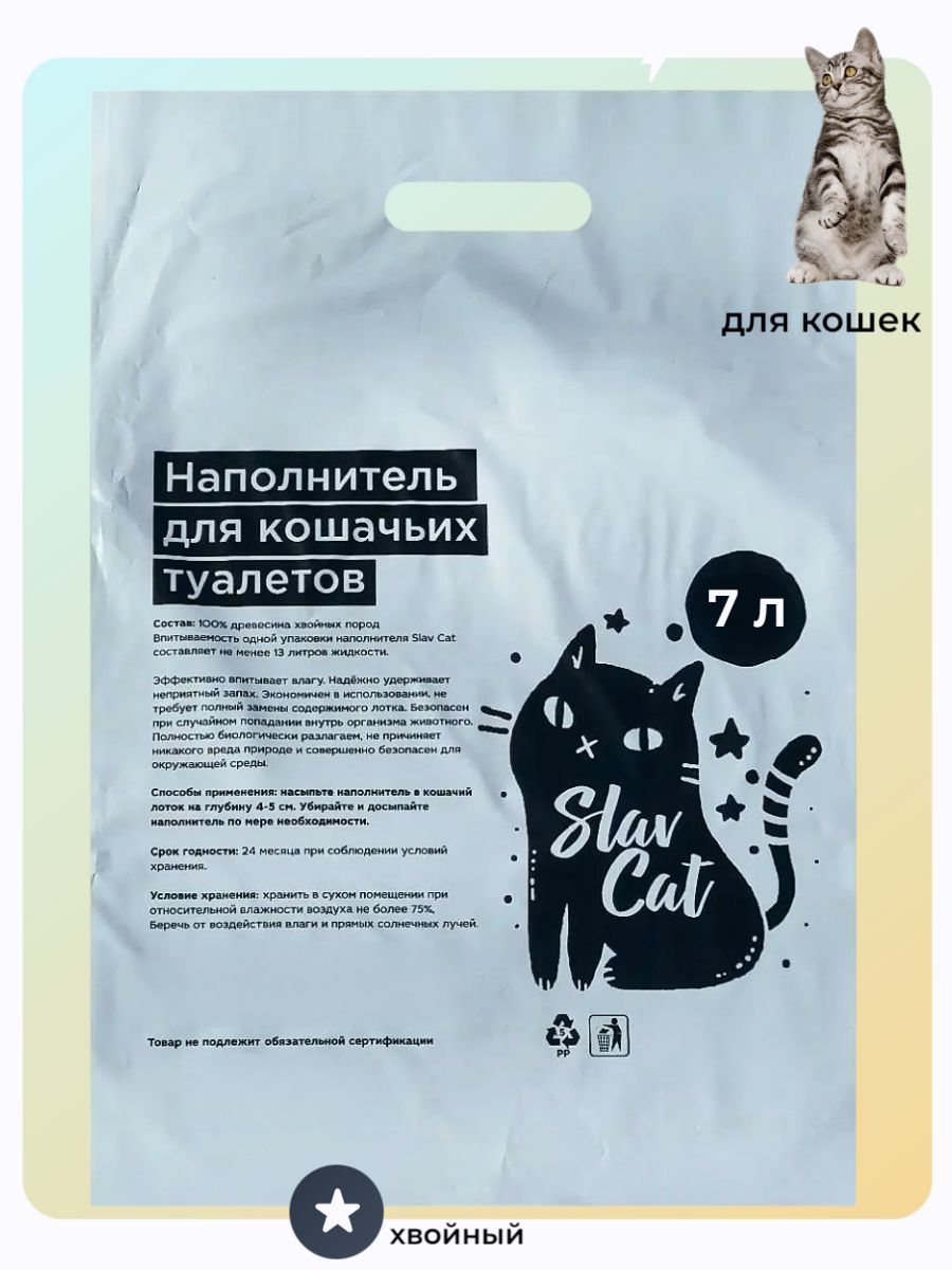 Какой кошачий наполнитель впитывает запах. Slav Cat наполнитель. Доброцен наполнитель для кошачьего туалета. Slav Cat наполнитель для кошачьего туалета древесный. Наполнитель древесный для кошачьего туалета «Foxy Cat» 15л..