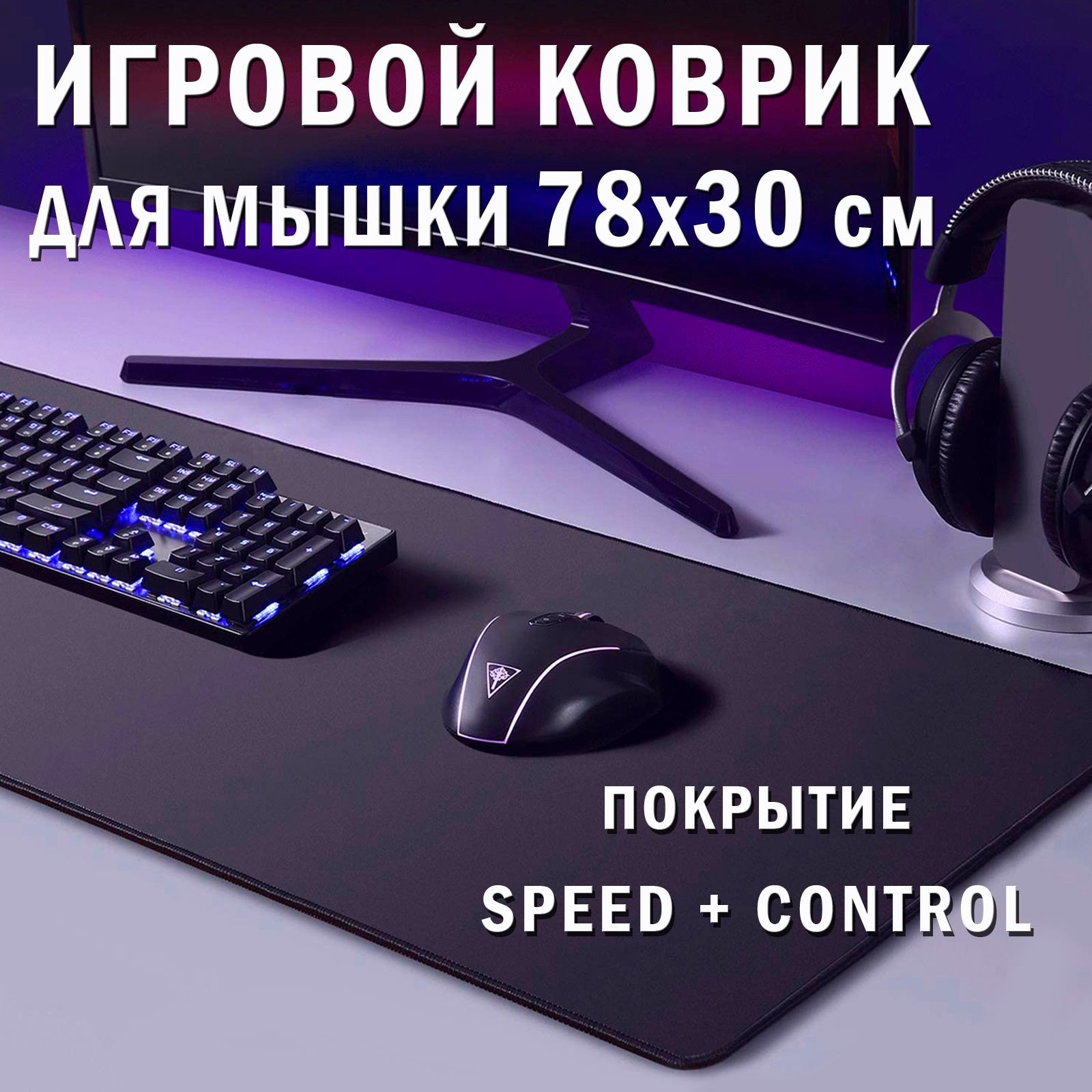Коврик для Мыши Speed купить на OZON по низкой цене