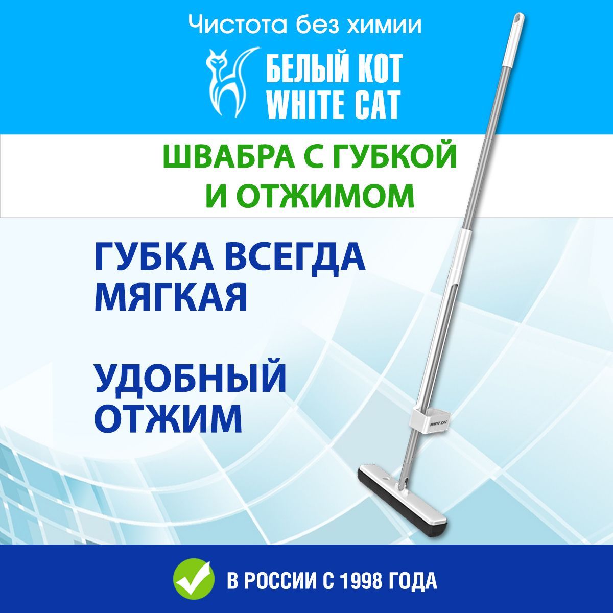 Швабра БЕЛЫЙ КОТ, 130 см - купить по низким ценам в интернет-магазине OZON  (789973201)