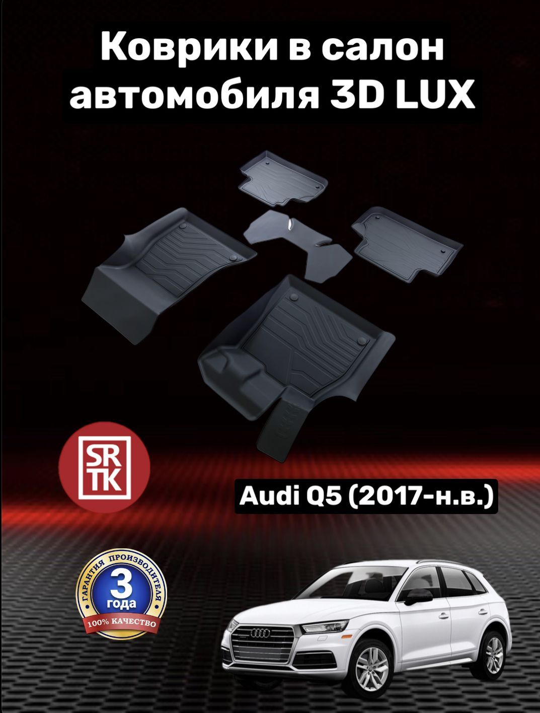 Коврики в салон автомобиля SRTK LUX, цвет черный - купить по выгодной цене  в интернет-магазине OZON (678481786)