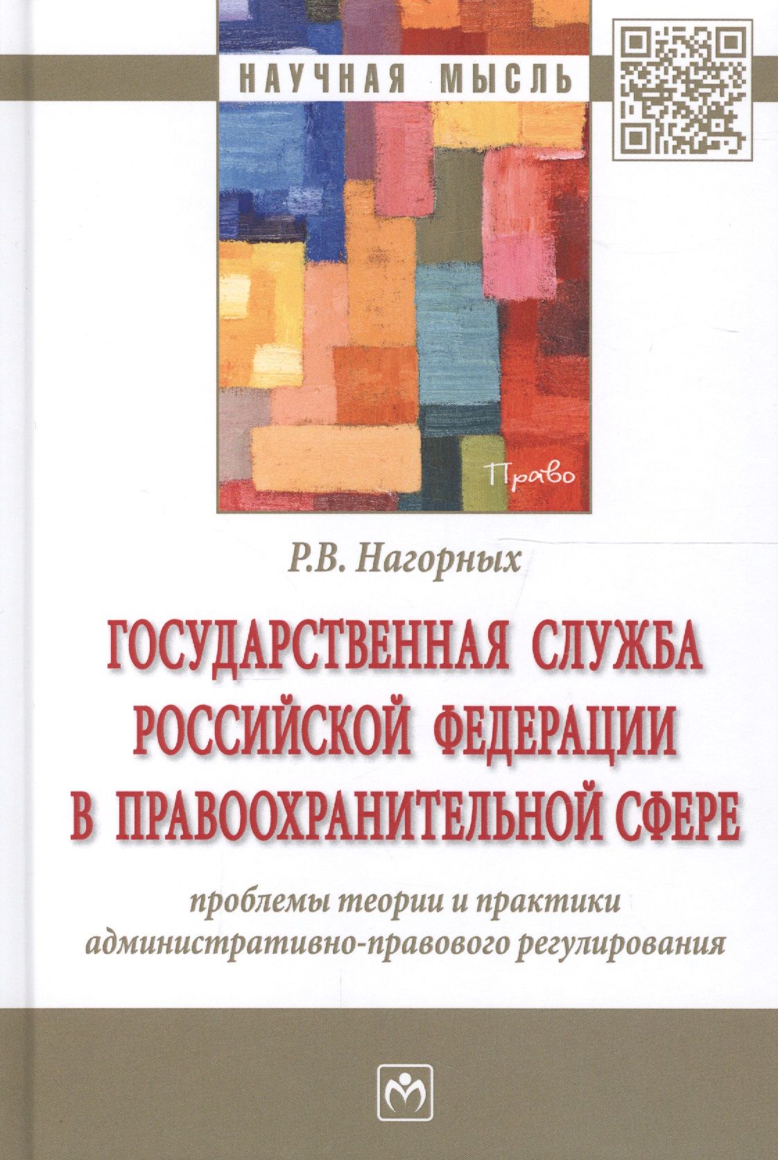 Правоохранительная деятельность нормативная основа. Статистика правоохранительной деятельности. Правоохранительная деятельность. Правоохранительные органы э. Понятие правоохранительной деятельности.