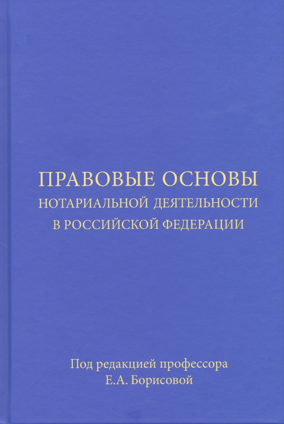 80 основ о нотариате