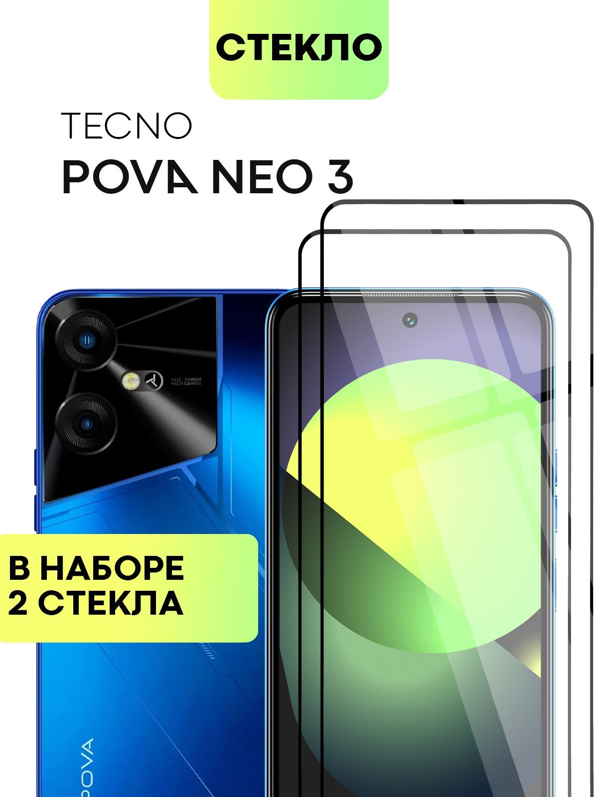 Набор защитных стекол для Tecno Pova Neo 3 (Техно Пова Нео 3) с олеофобным  покрытием, не мешает работе датчиков и камере, легко наклеить, прозрачное  стекло BROSCORP с черной рамкой 2 шт -