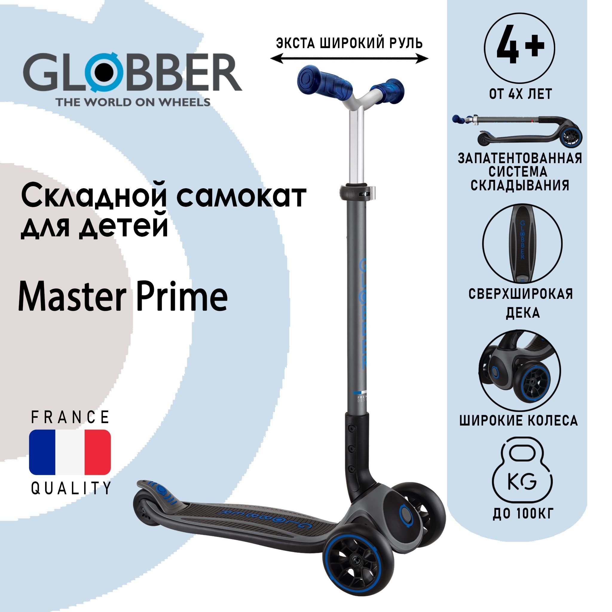 Globber Самокат Master Prime, синий