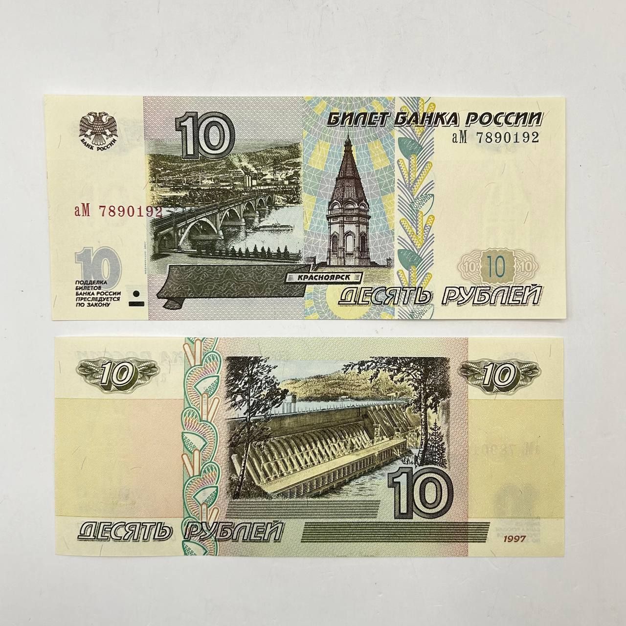 Купюры 10 рублей 1997. Купюры модификации 2004 года. Двадцать рублей 1997. Деноминация 1997.