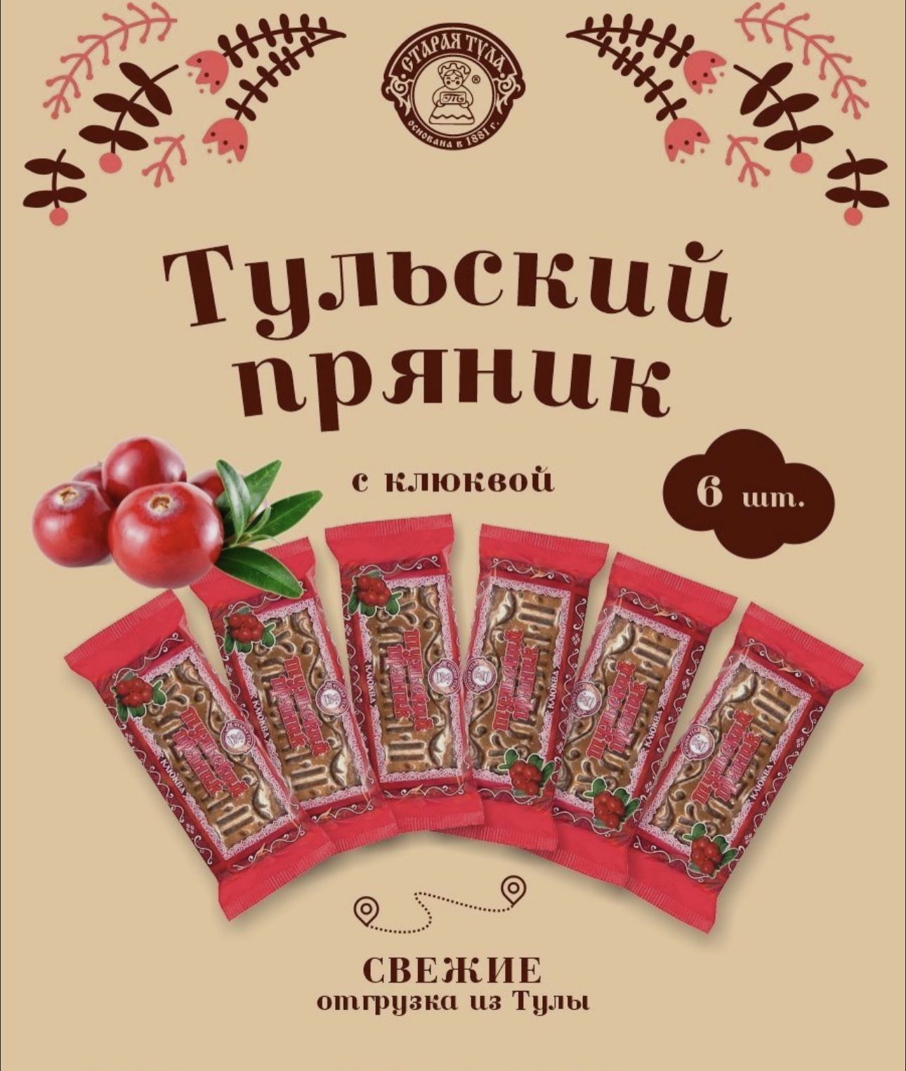 Пряники Тульские 6 шт 