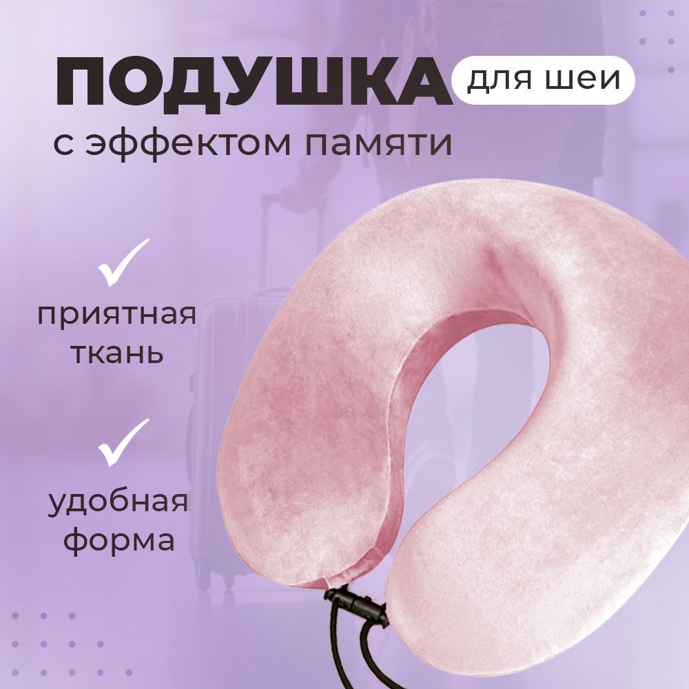 Подушка в Самолет для Шеи с Памятью – купить в интернет-магазине OZON ...