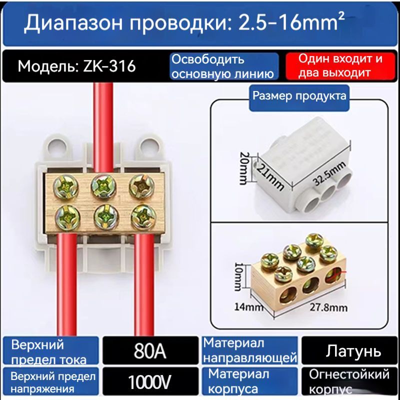 Колодка клеммная ZK,ZK316,1 штук