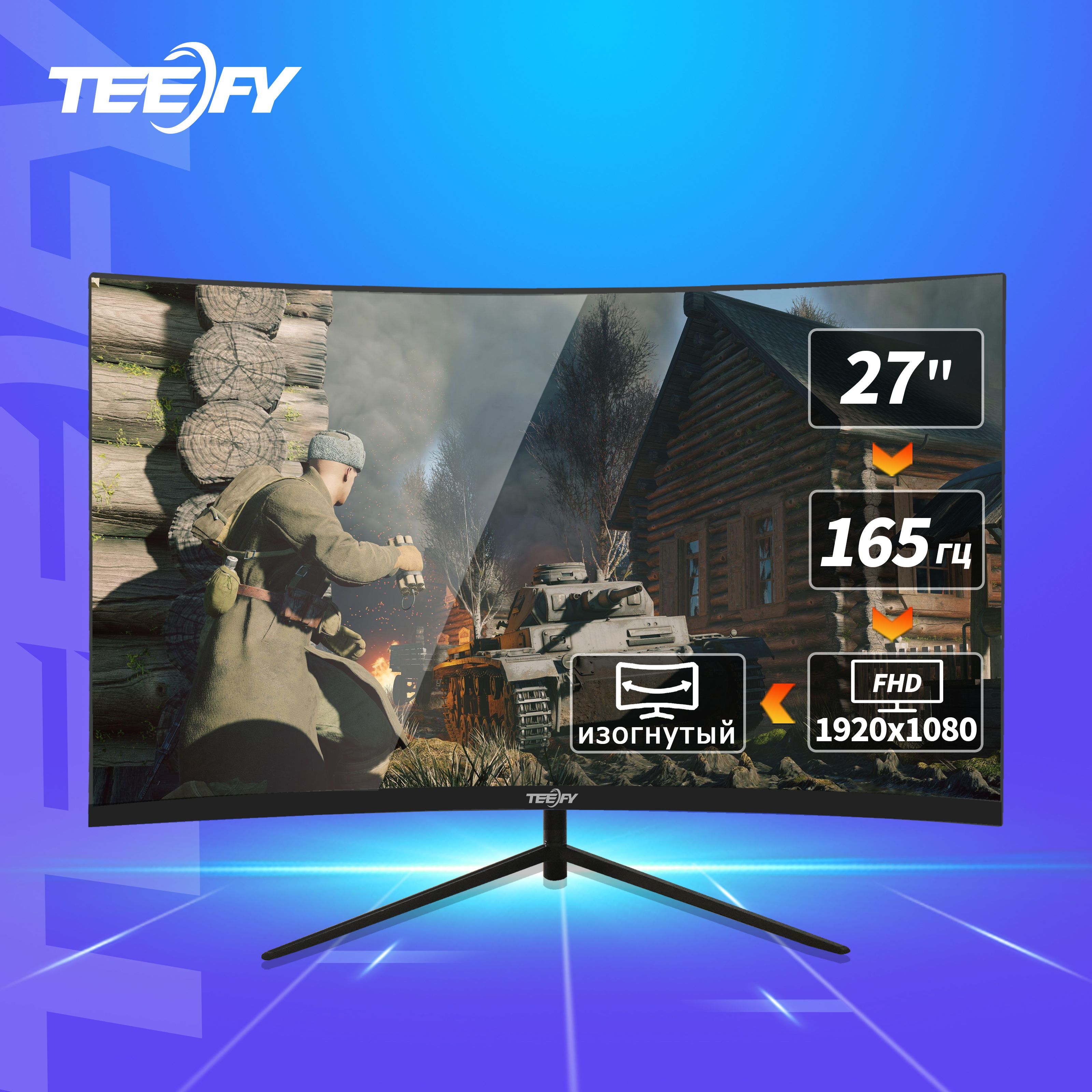 Монитор teefy 165. Teefy 27 монитор 2k 165 Гц игровой изогнутый 1500r без рамки черный. 170 Гц. 170 Герц. Teefy a7.