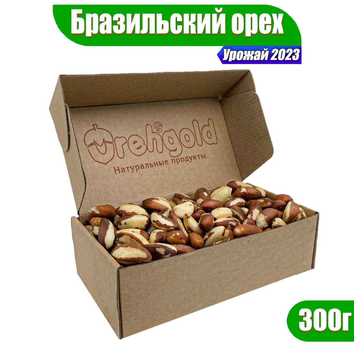 Orehgold. Бразильский орех. Бразильский орех 100г. Арахис каждый день. Арахис 1 военный