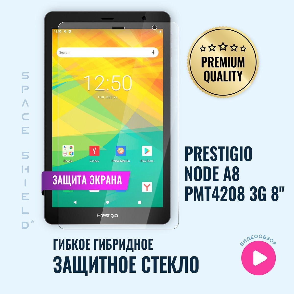 Защитное стекло на экран Prestigio Node A8 PMT4208 3G 8