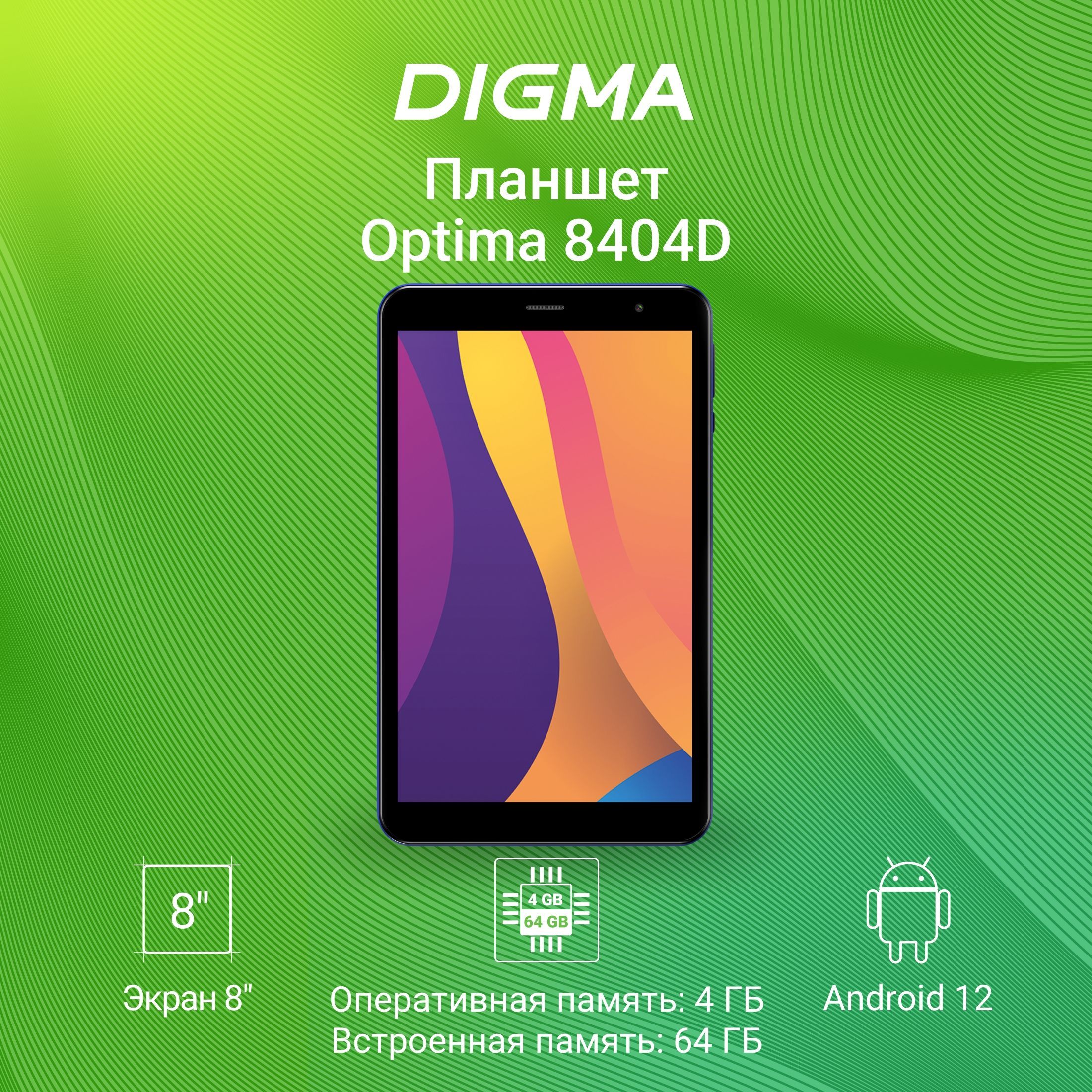 Планшет Digma Optima 8404D 4G SC9863 8C/4Gb/64Gb 8