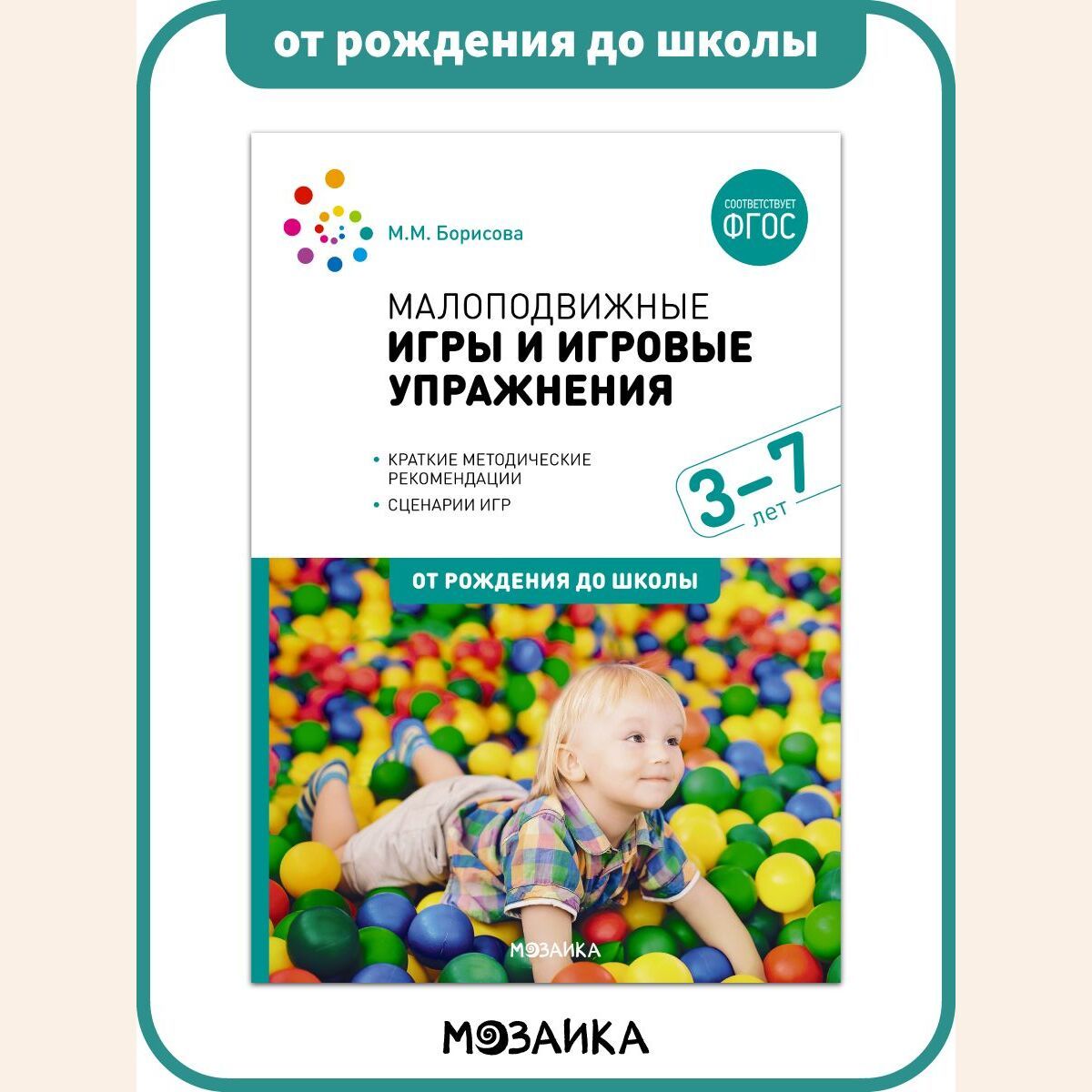 от рождения до школы игры (98) фото