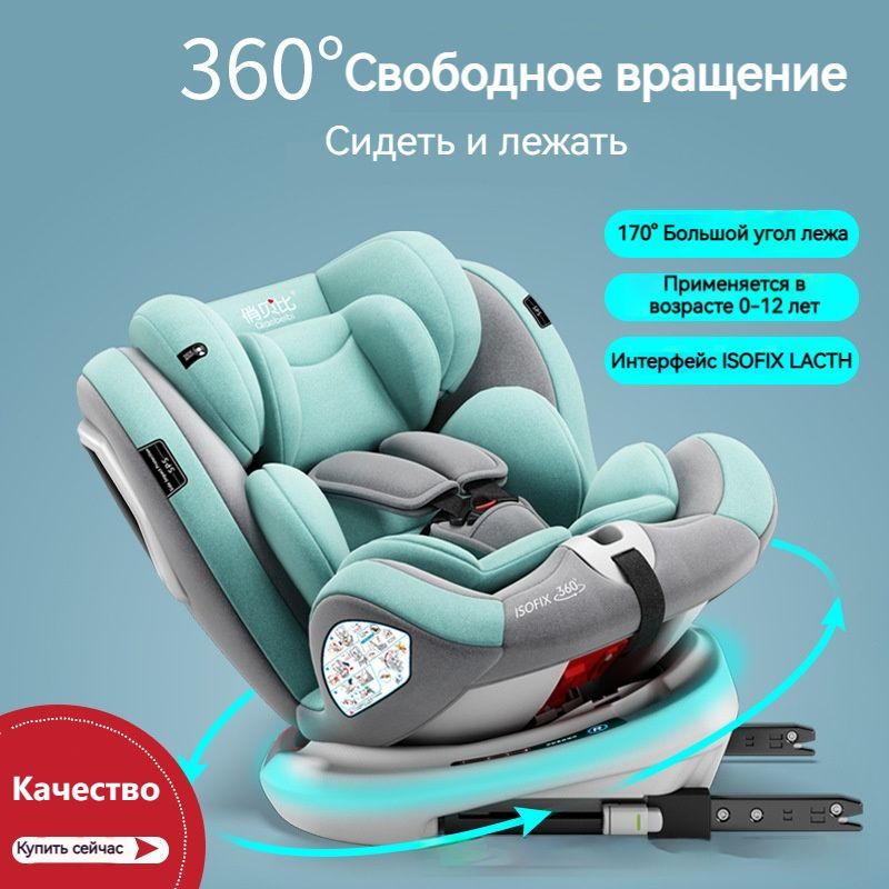 Купить Детское Автокресло До 12 Лет