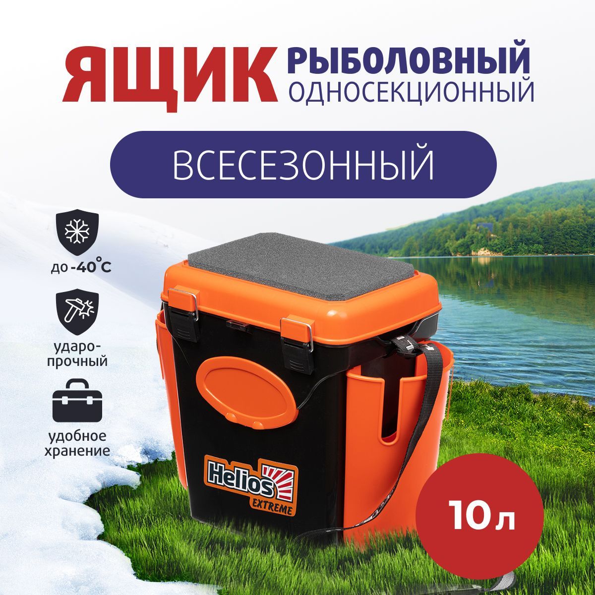 Зимний рыболовный ящик Ice Box Classic Черно-оранжевый