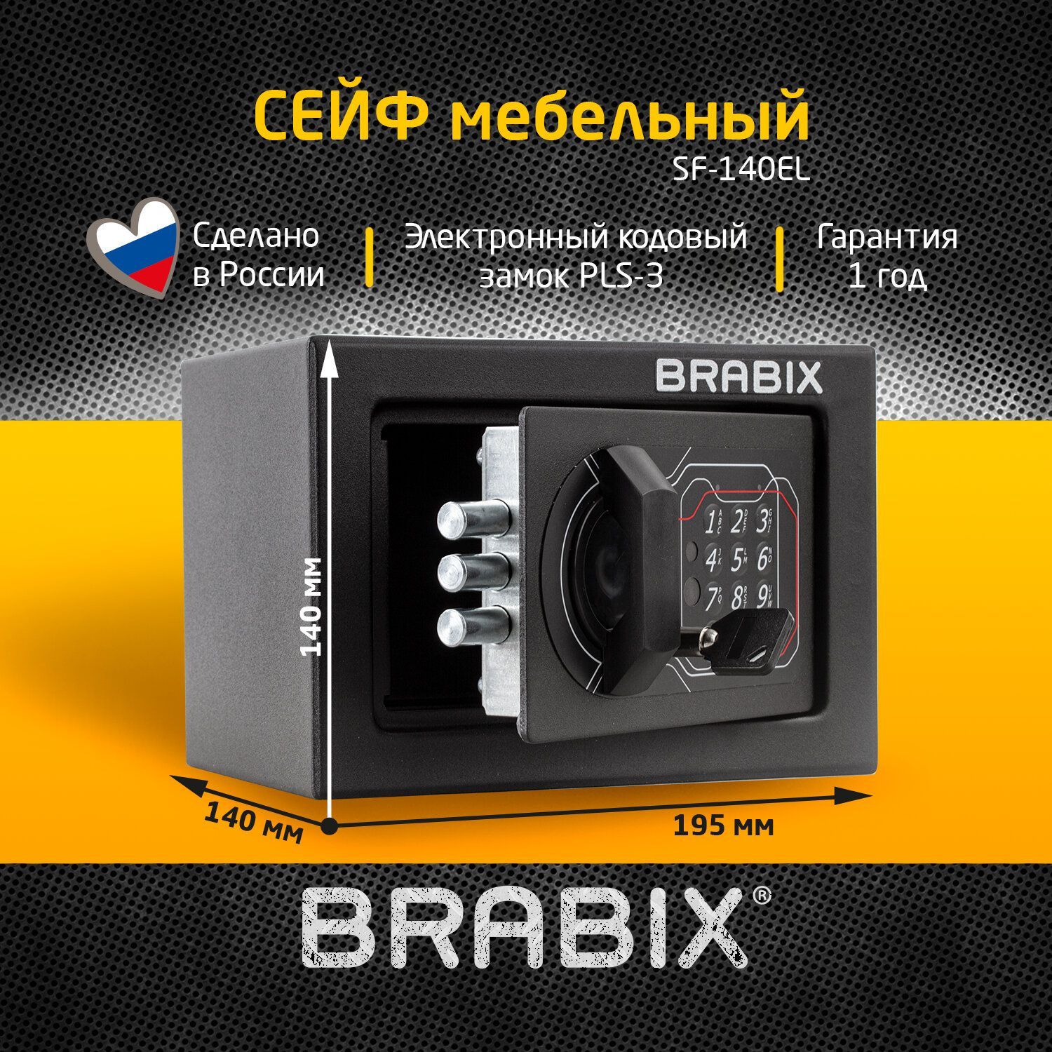 Сейф мебельный для денег и документов для дома и офиса, в шкаф Brabix  SF-140EL, 140x195x140 мм, электронный замок, черный купить по доступной  цене с доставкой в интернет-магазине OZON (180995208)